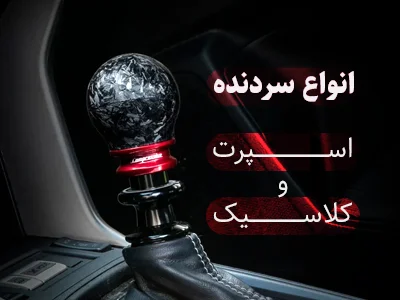 سردنده